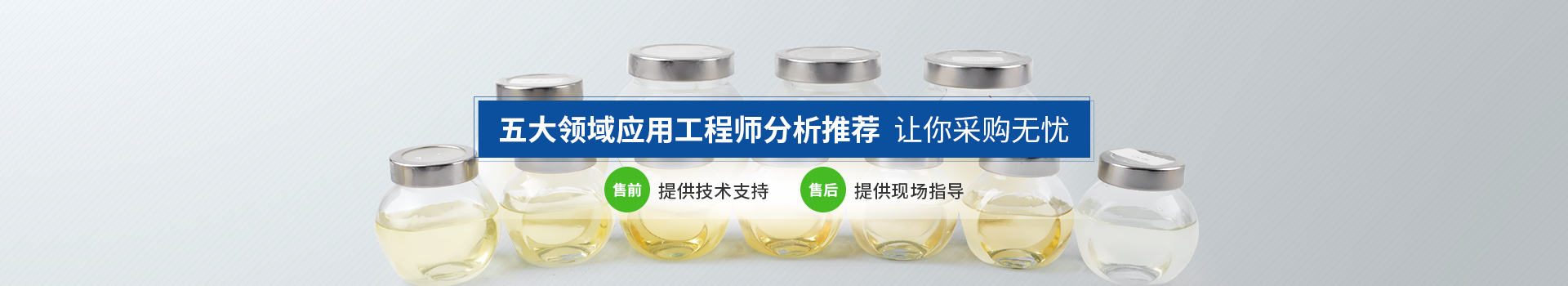 恩澤化工，五大領(lǐng)域應用工程師分析推薦，讓你采購無憂
