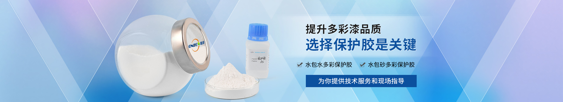 提升多彩漆品質(zhì)，選擇保護(hù)膠是關(guān)鍵